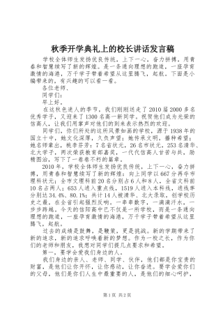 秋季开学典礼上的校长讲话发言稿