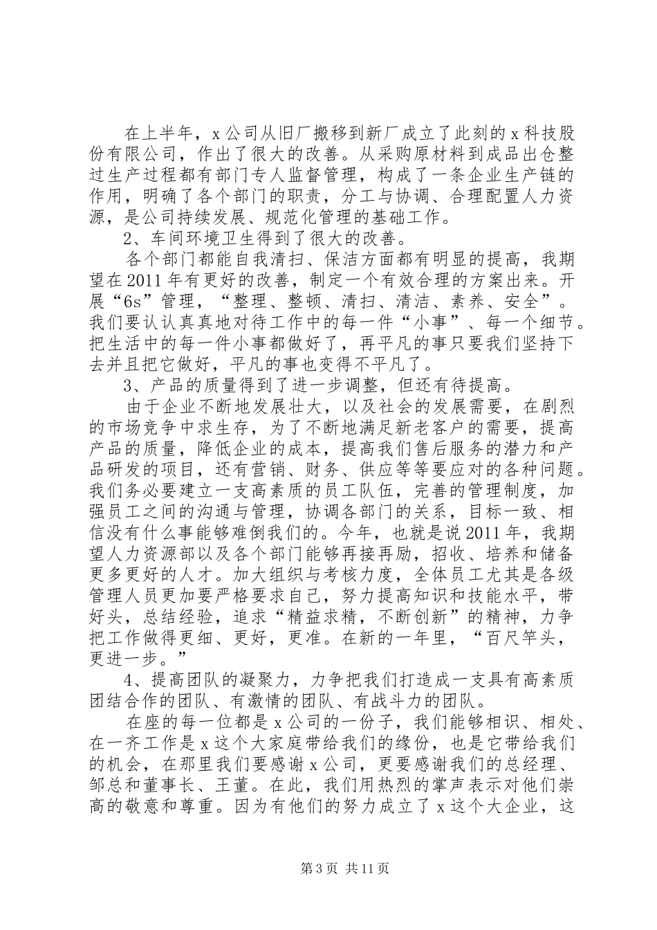关于个人小结发言_第3页