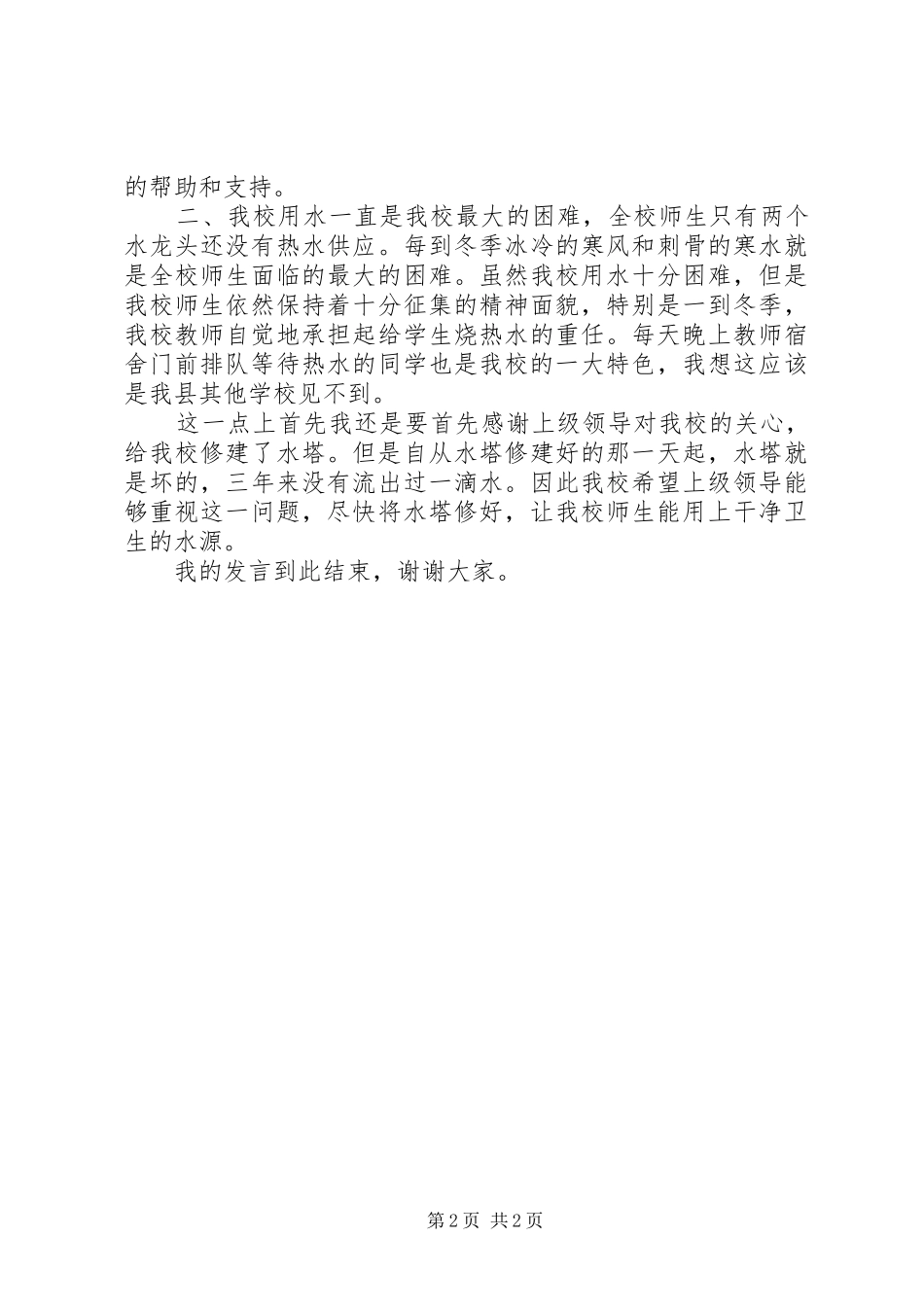 参加教育局主题教育征求意见会发言稿_第2页