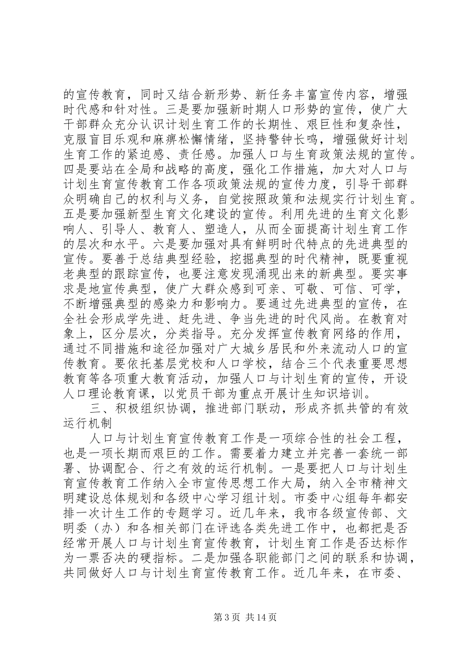 最新联席会议领导讲话稿文章_第3页