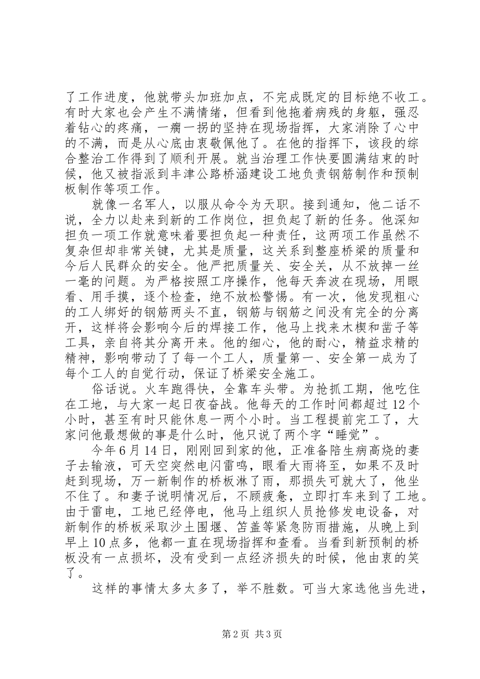 交通系统“创先争优”活动典型事迹演讲稿：俯首甘为孺子牛_第2页