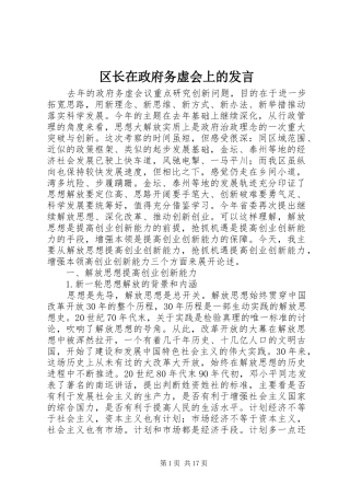 区长在政府务虚会上的发言