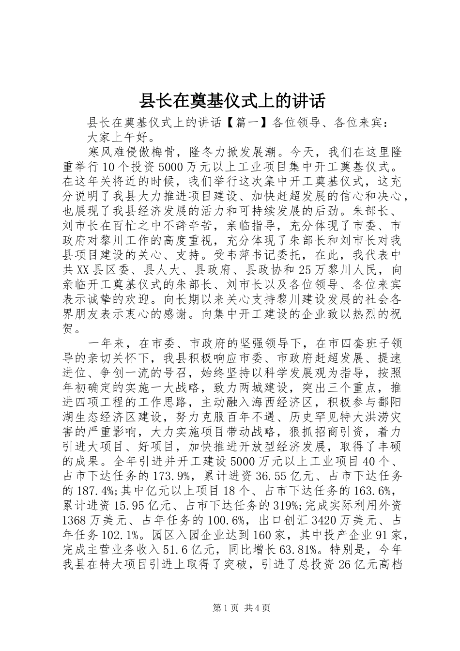 县长在奠基仪式上的讲话_第1页