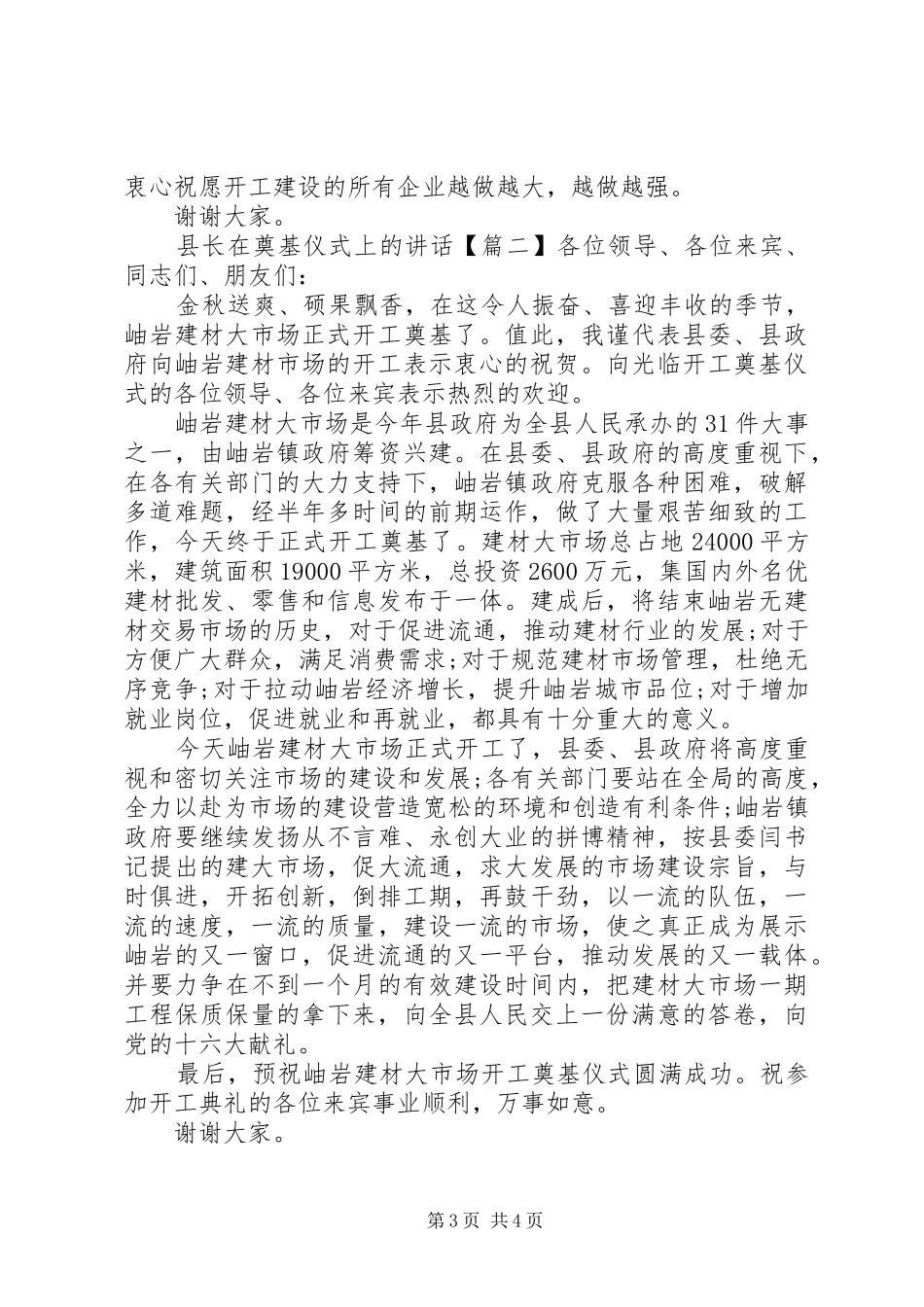 县长在奠基仪式上的讲话_第3页