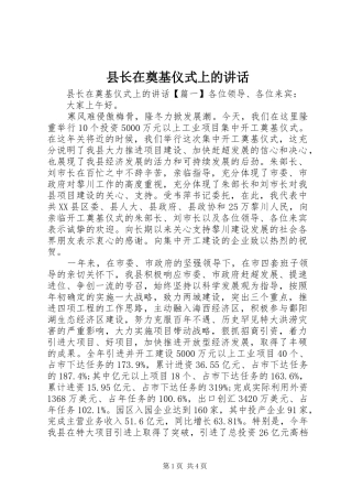 县长在奠基仪式上的讲话