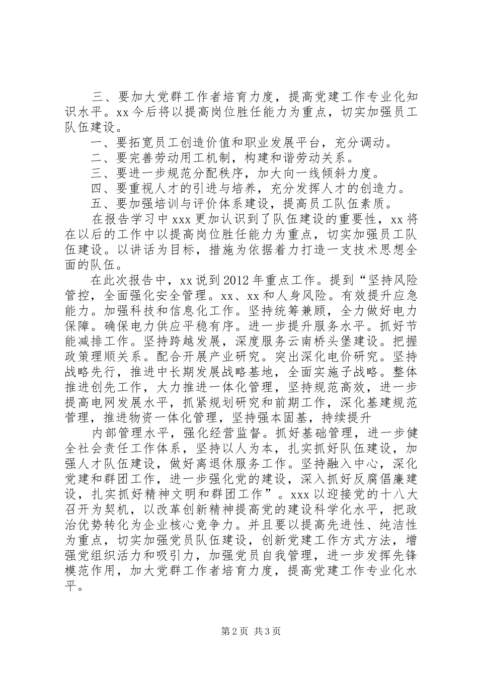 领导讲话学习报告_第2页
