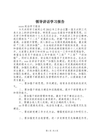 领导讲话学习报告