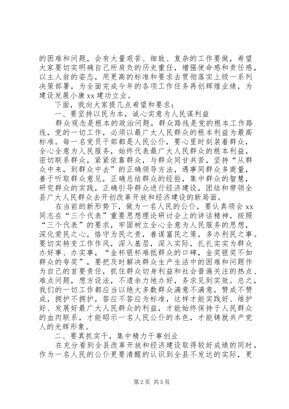 在“人民好公仆”表彰会议上的讲话_第2页