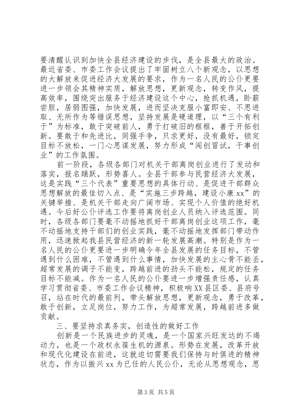 在“人民好公仆”表彰会议上的讲话_第3页