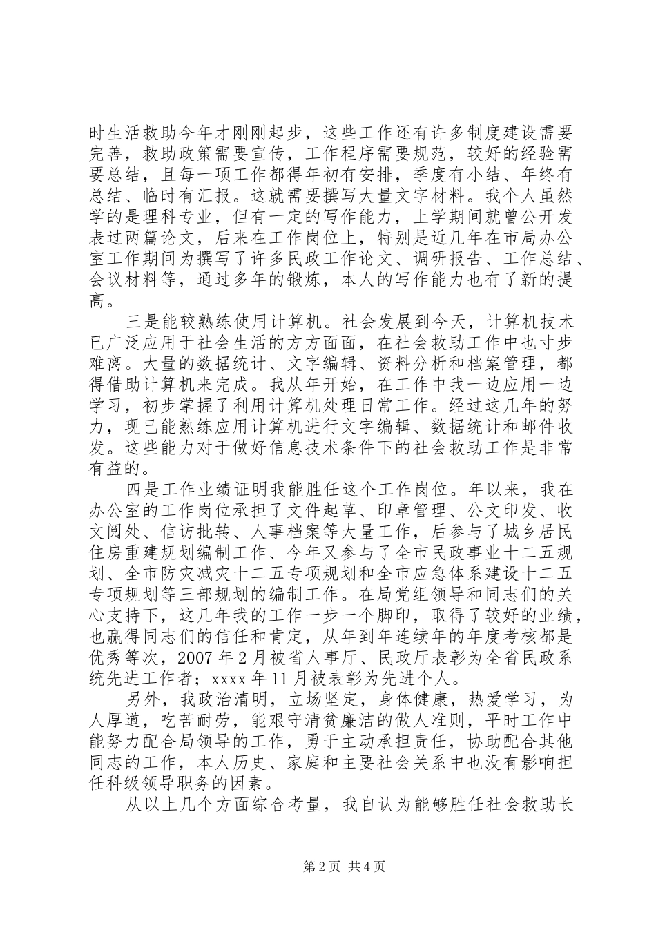 最新科职干部竞争上岗演讲稿_第2页