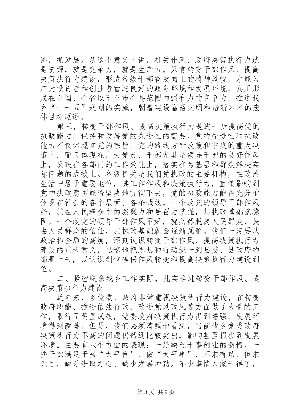 干部作风提高教育活动动员会讲话_第3页