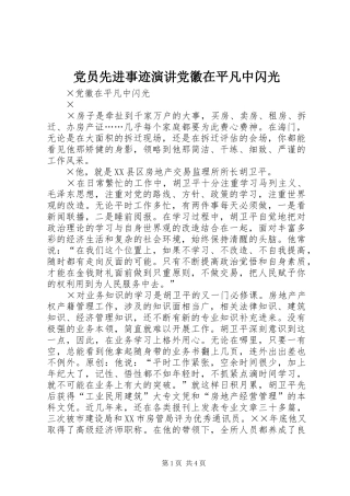 党员先进事迹演讲党徽在平凡中闪光