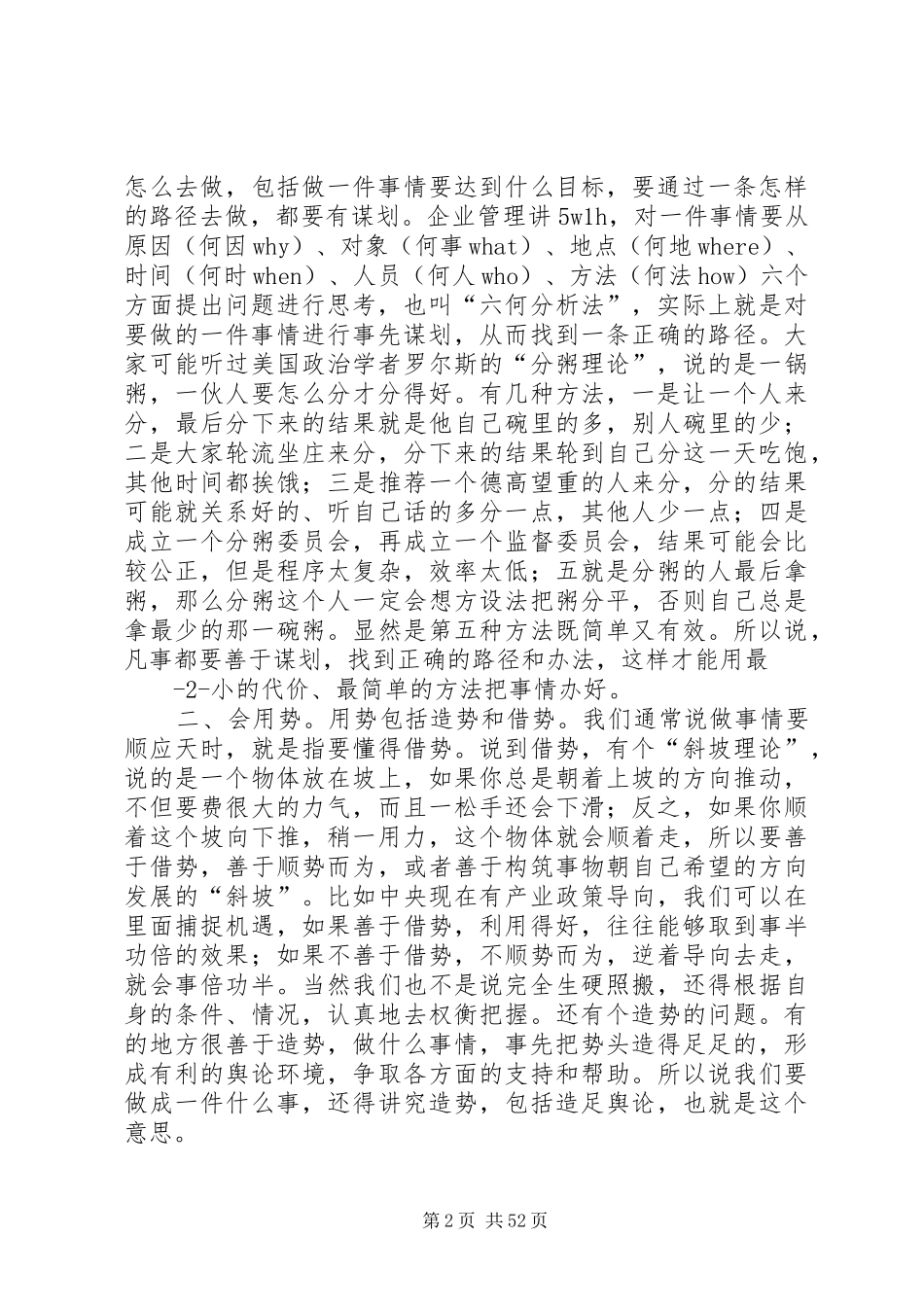 市长在市政府全体会议讲话_第2页