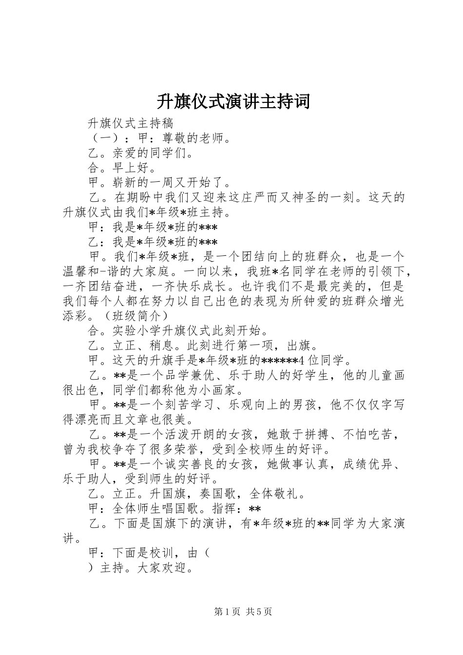 升旗仪式演讲主持词_第1页