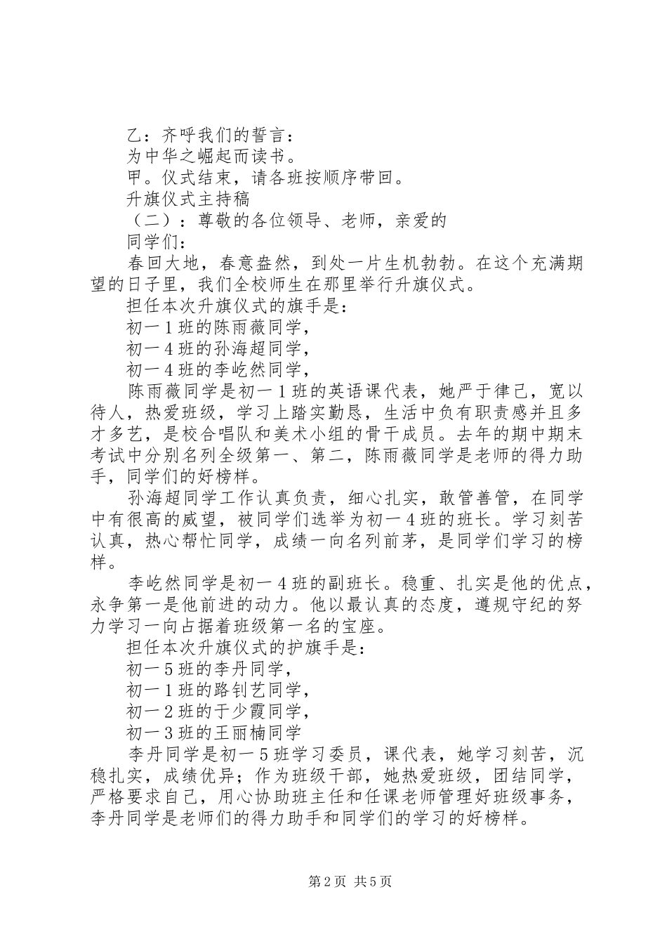升旗仪式演讲主持词_第2页