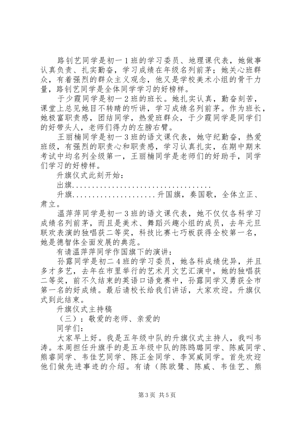 升旗仪式演讲主持词_第3页