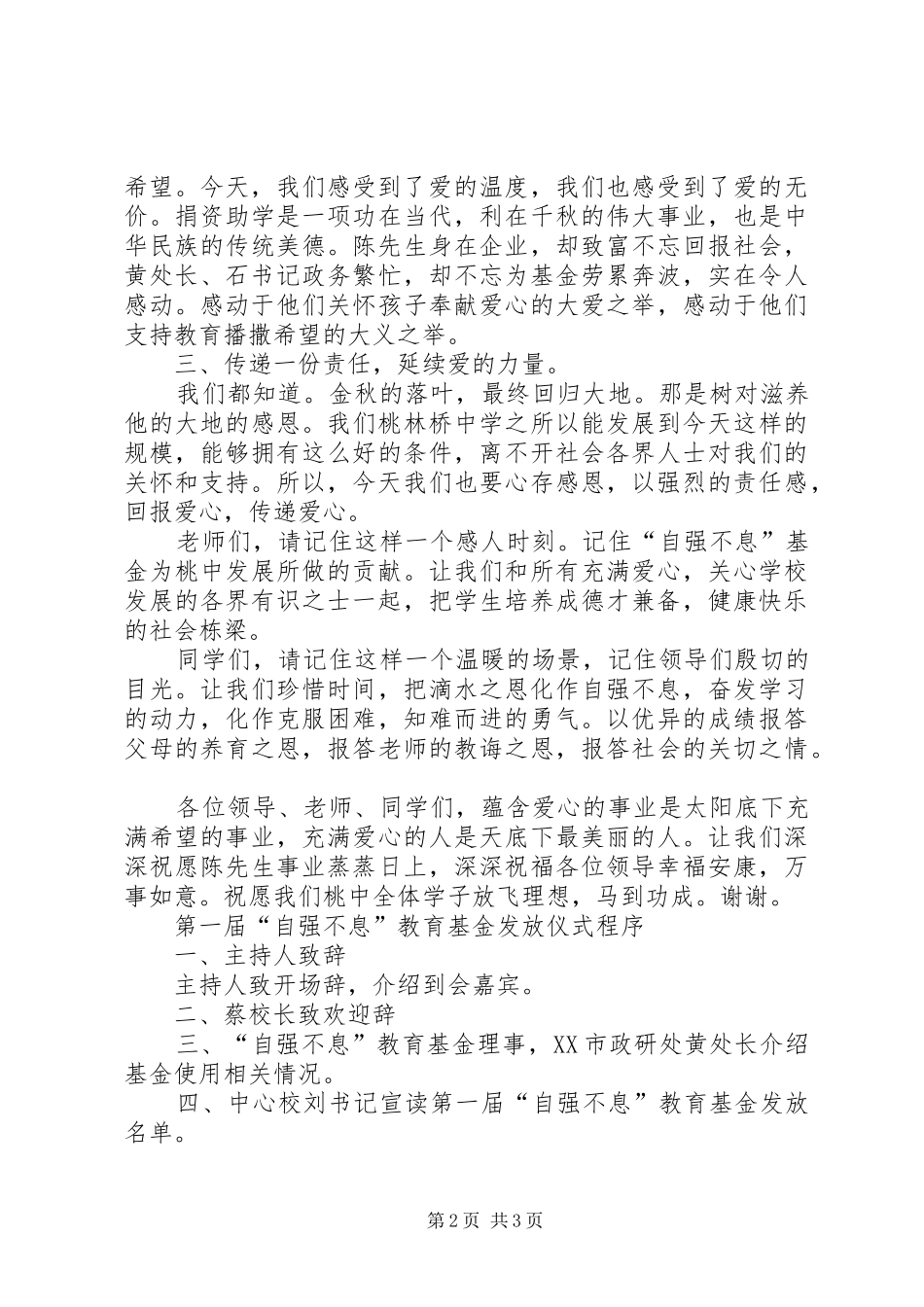 在基金发放仪式上的讲话5篇_第2页