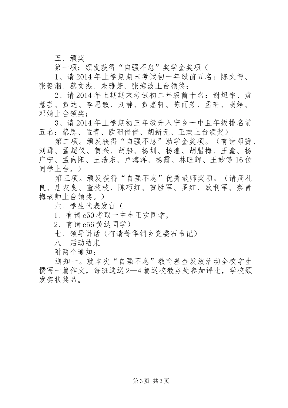 在基金发放仪式上的讲话5篇_第3页