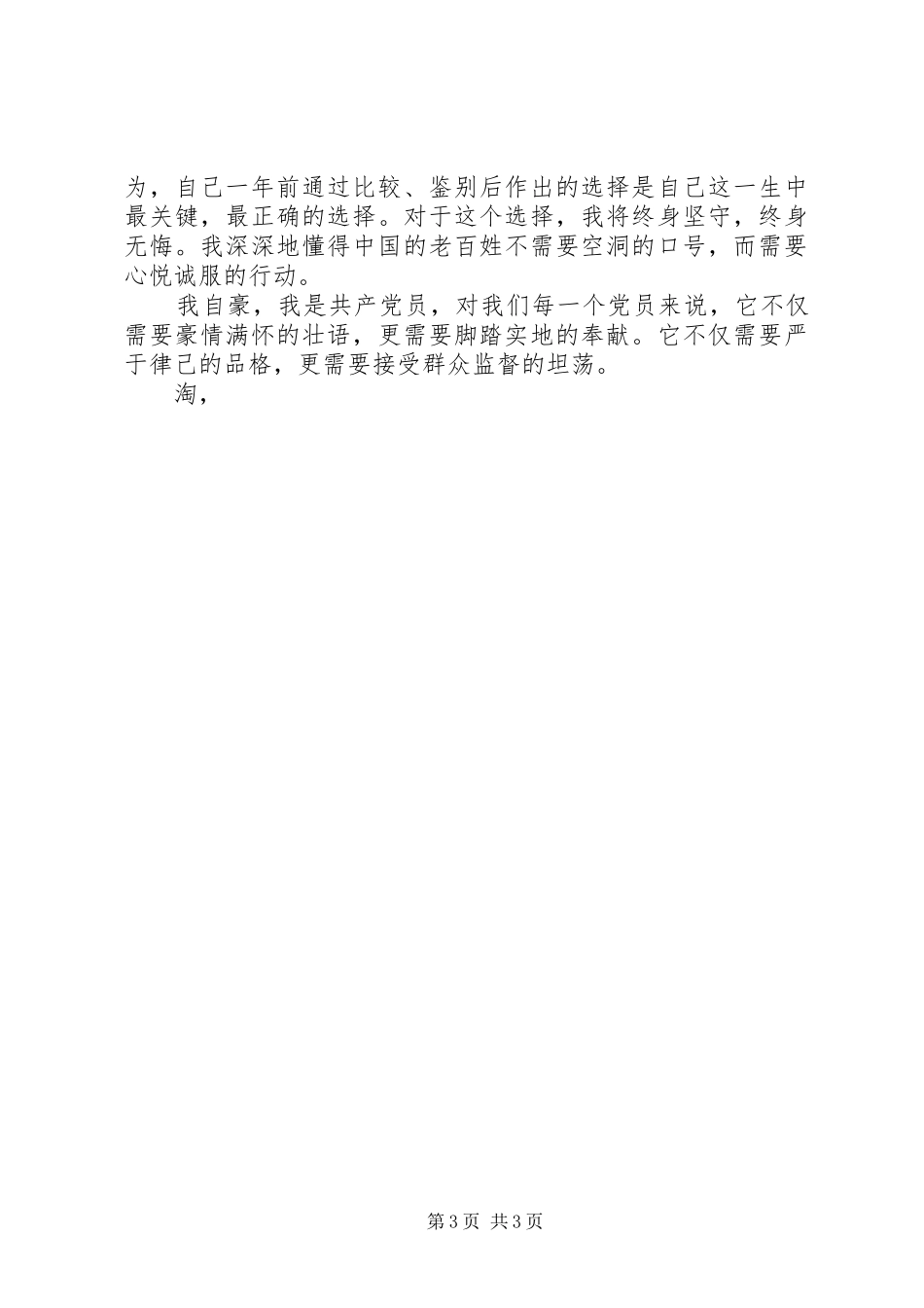 最新建党94周年演讲稿_第3页