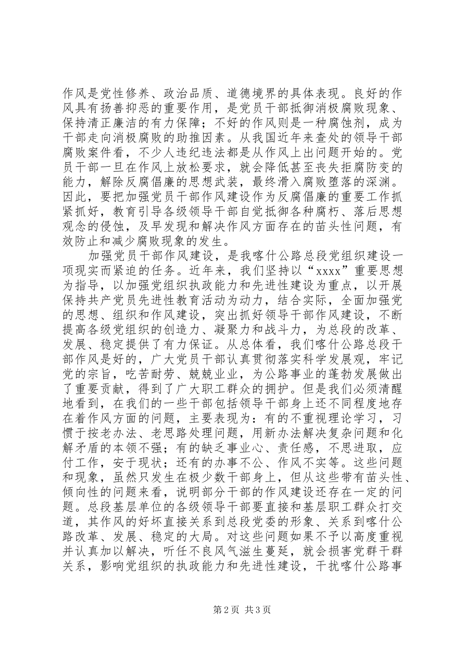 在党风廉政教育月动员大会上的讲话_第2页