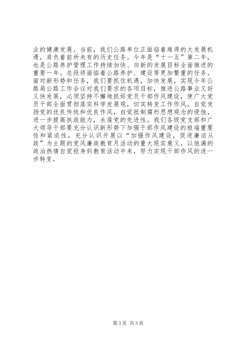 在党风廉政教育月动员大会上的讲话_第3页