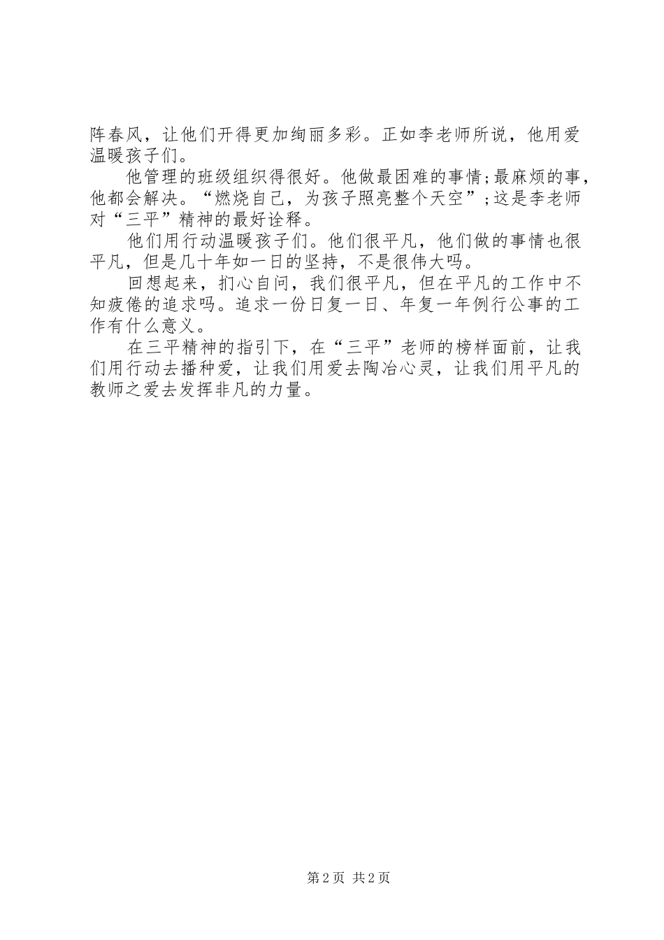 做一个平凡的人发言稿范文_第2页