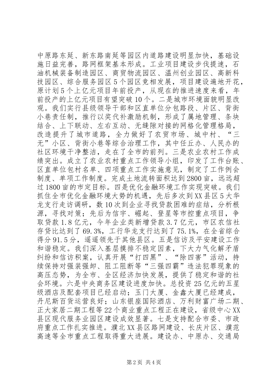 在全区“一创双优”活动转段动员会上的讲话_第2页
