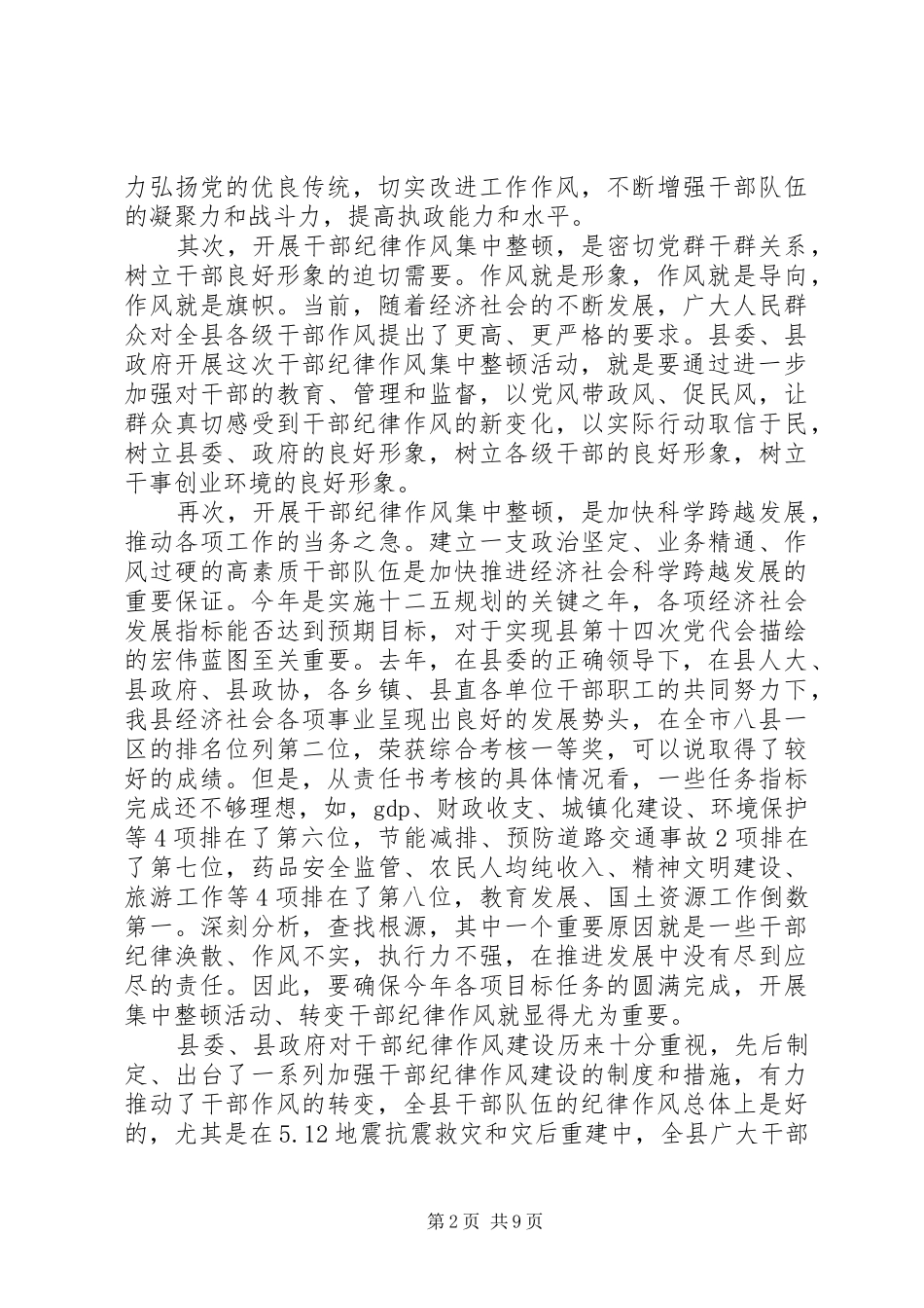 干部纪律作风整顿动员会领导发言范文_第2页