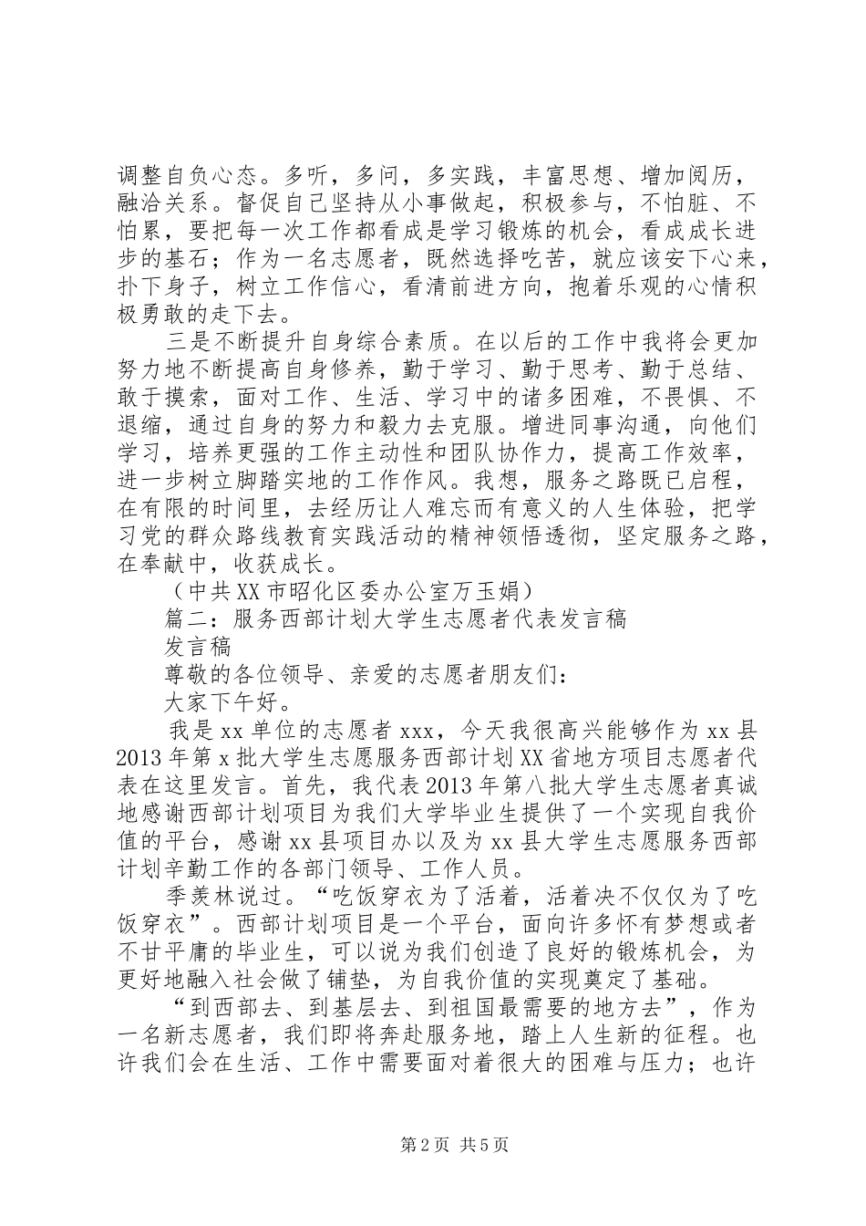 篇一：西部志愿者发言稿_第2页