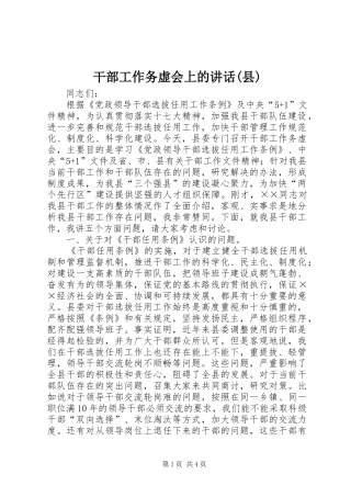 干部工作务虚会上的讲话(县)