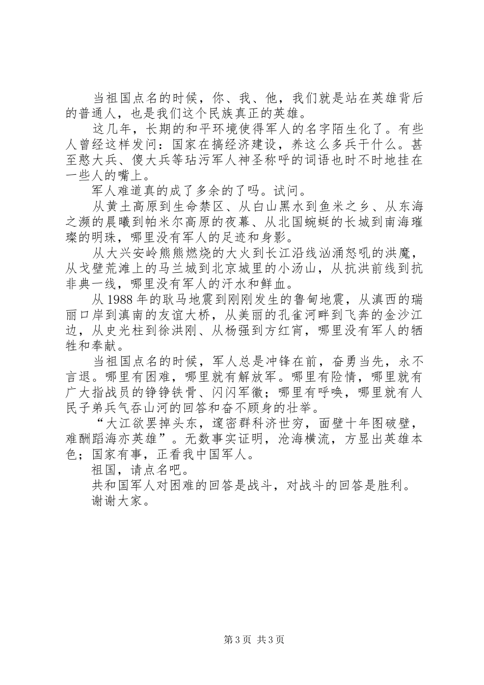 部队军人演讲稿范文_第3页