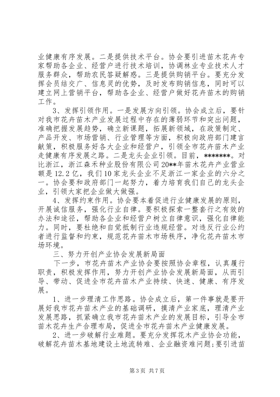 最新协会成立领导讲话稿_第3页