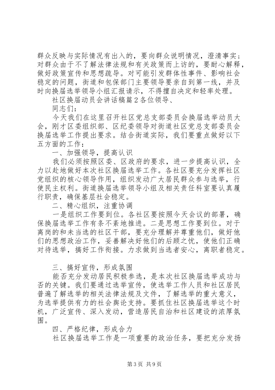 社区换届动员会讲话稿_第3页