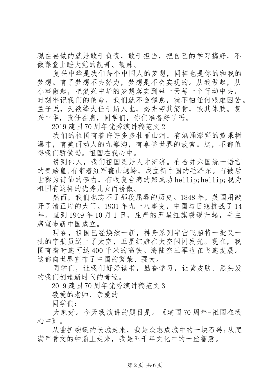 歌颂祖国70周年成就的演讲稿精选5篇_第2页