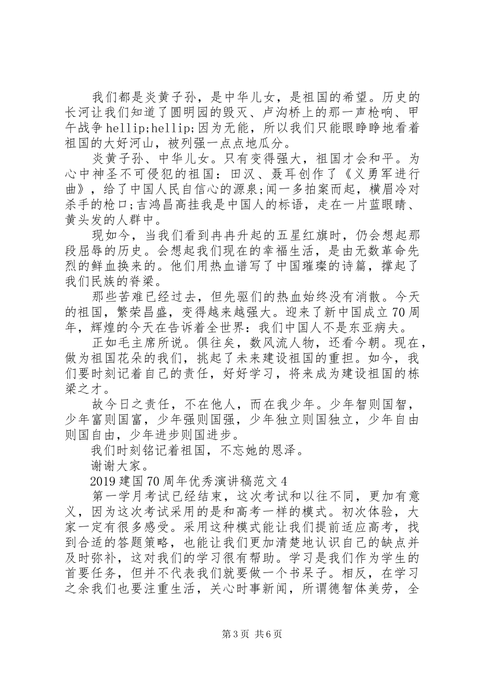 歌颂祖国70周年成就的演讲稿精选5篇_第3页