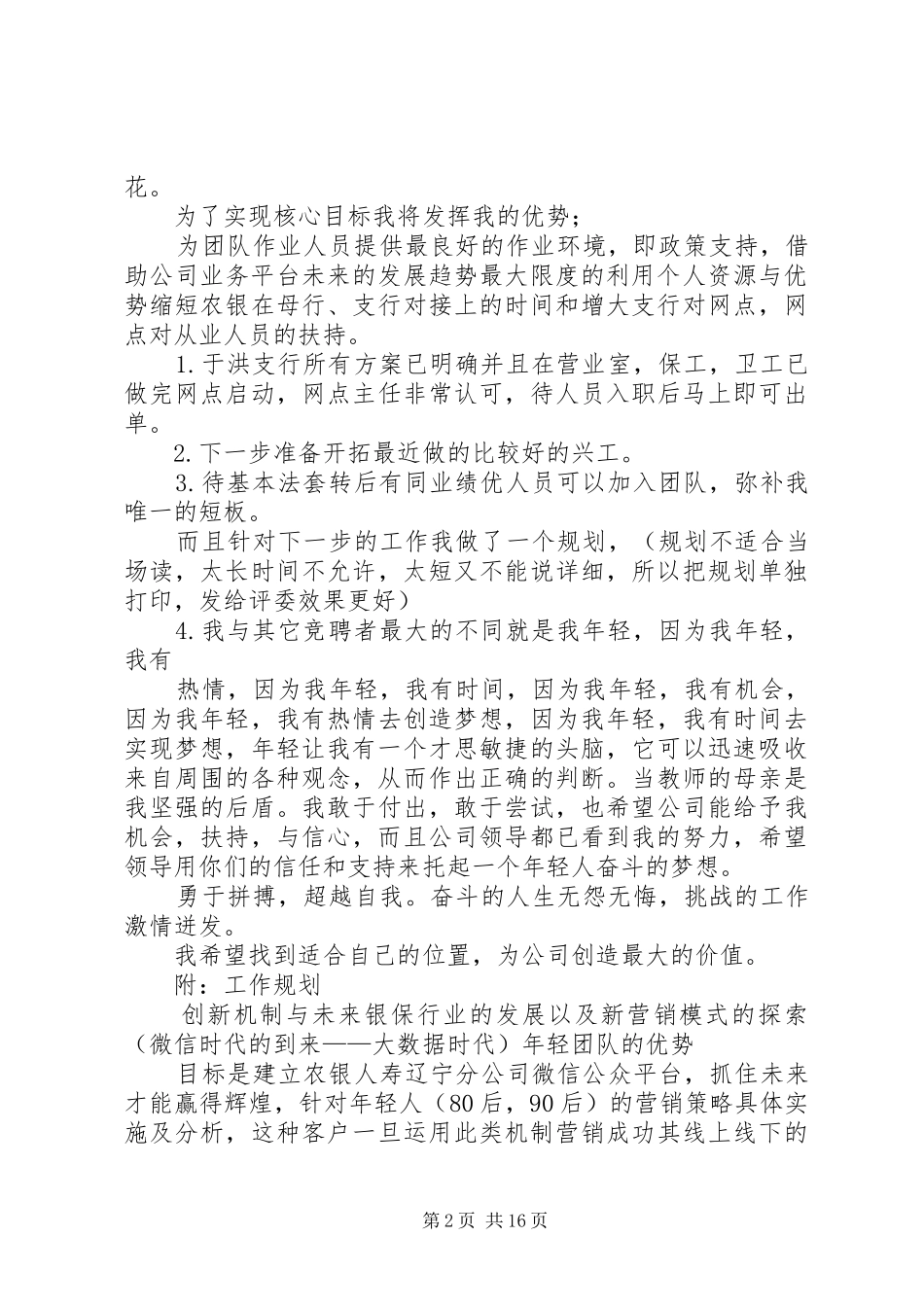 竞聘演说1副本_第2页
