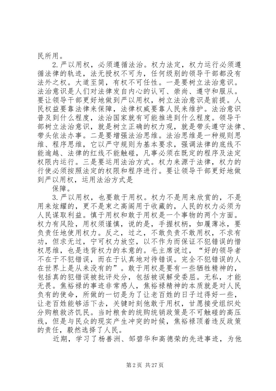 第三专题发言提纲_第2页