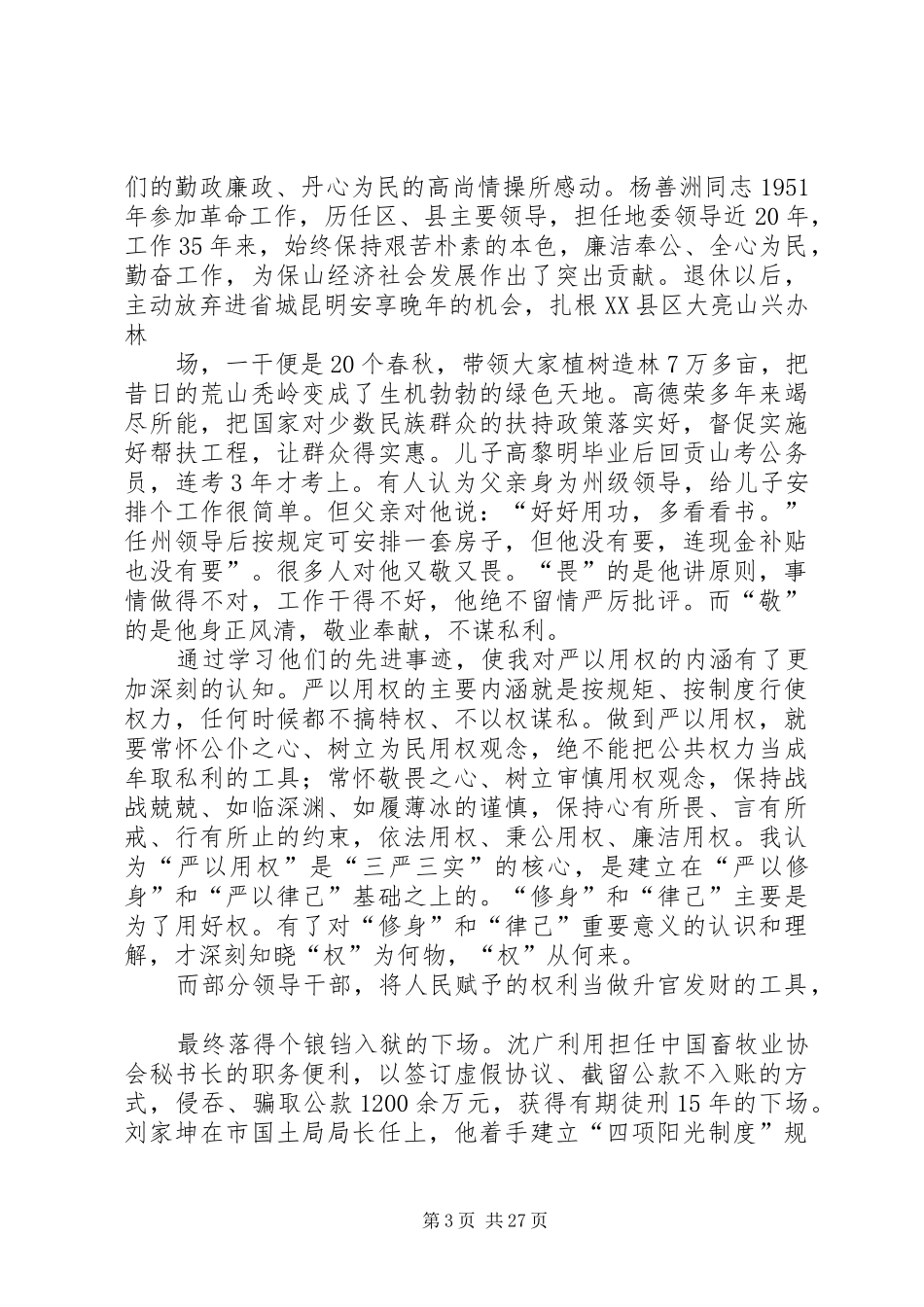 第三专题发言提纲_第3页