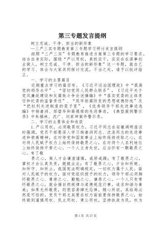 第三专题发言提纲