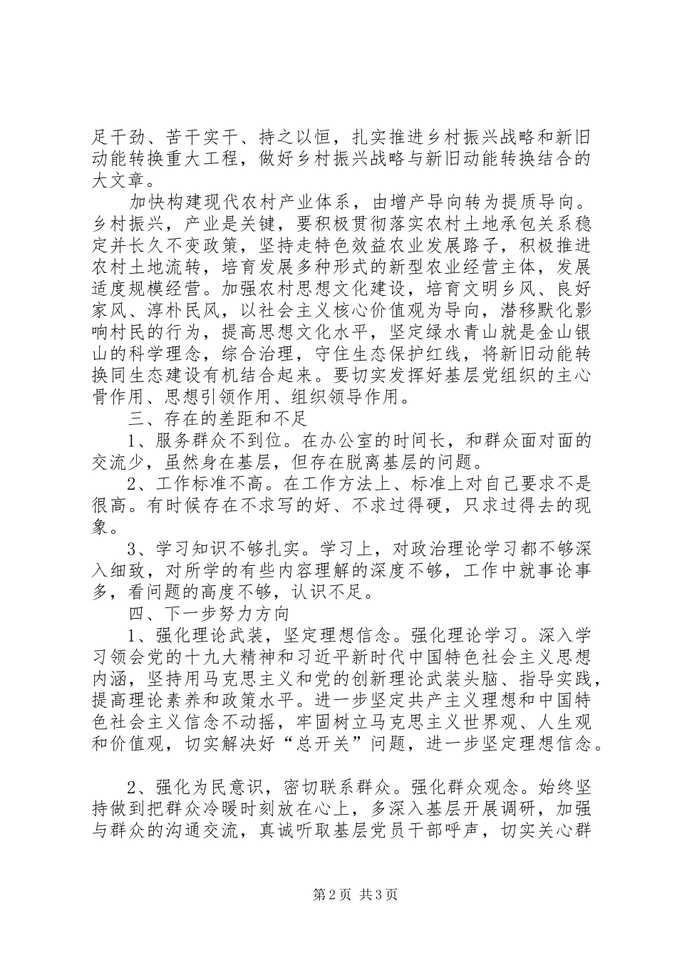 在领导班子务虚会上的发言(20XX年.5.5)_第2页