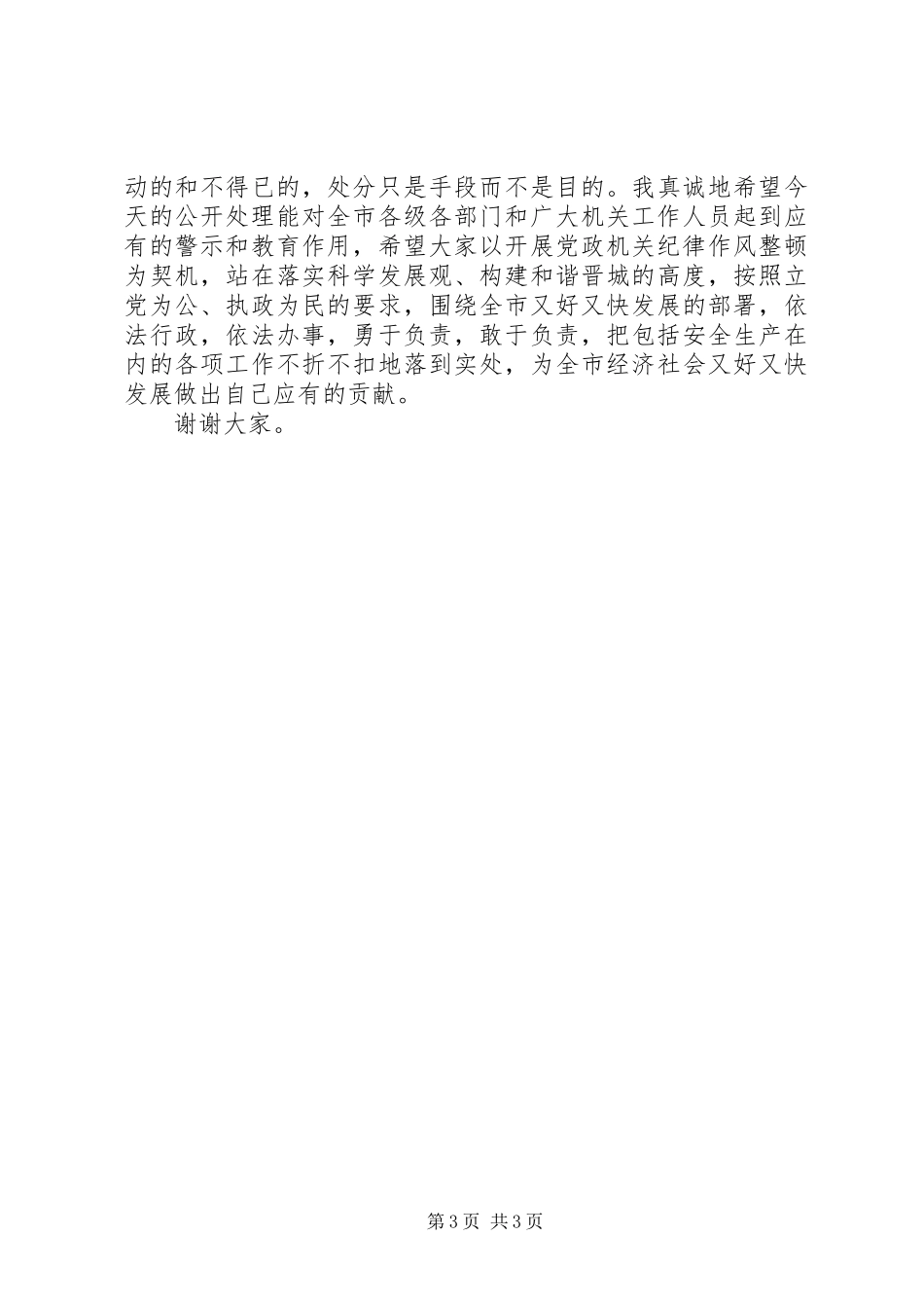 在纪律作风整顿暨煤矿事故公处会上的讲话_第3页