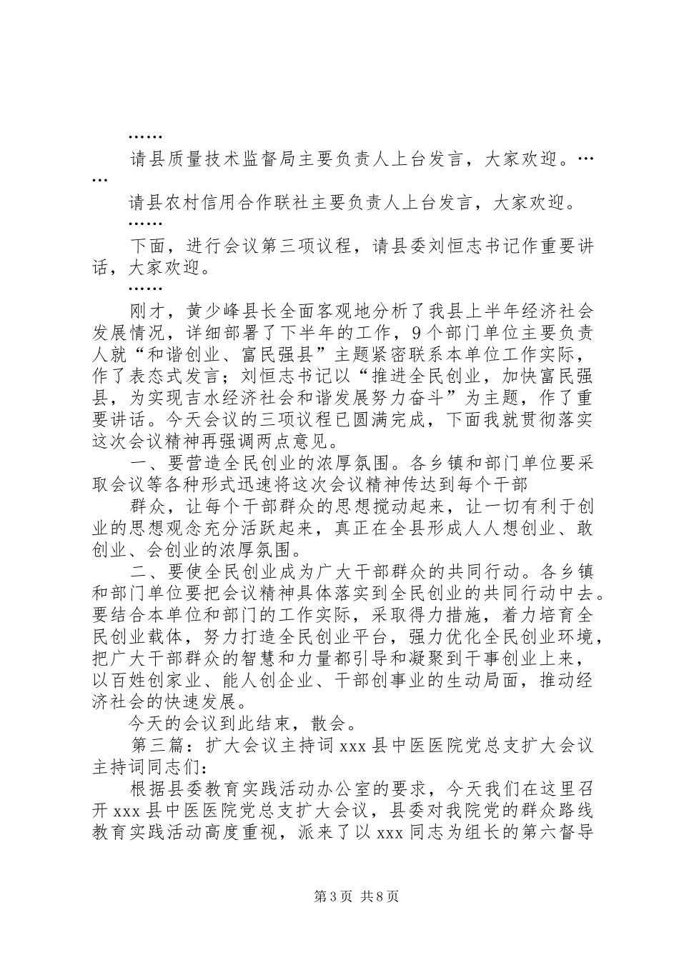 第一篇：县委扩大会议主持词同志们：_第3页