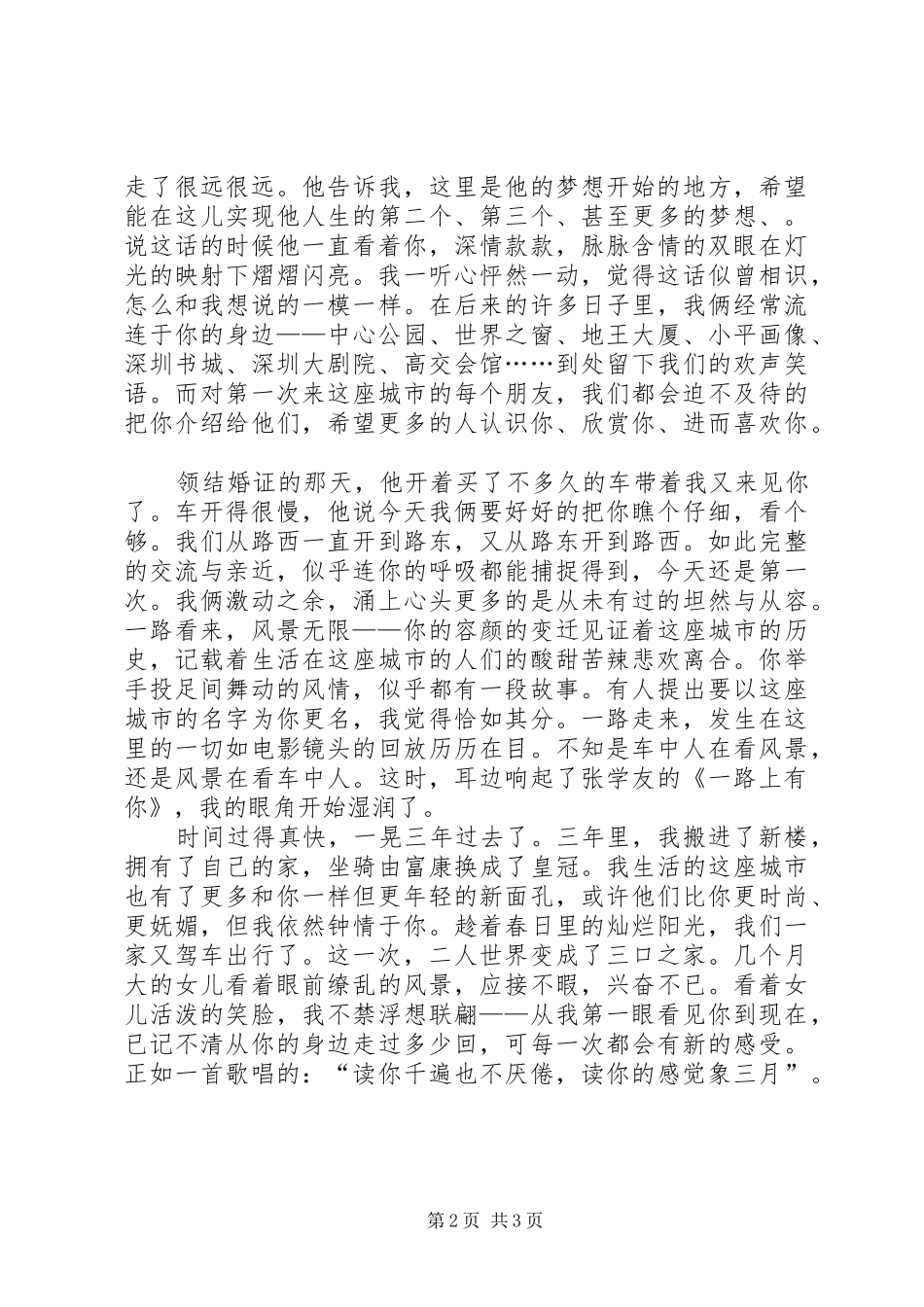路长，情更长演讲稿_第2页