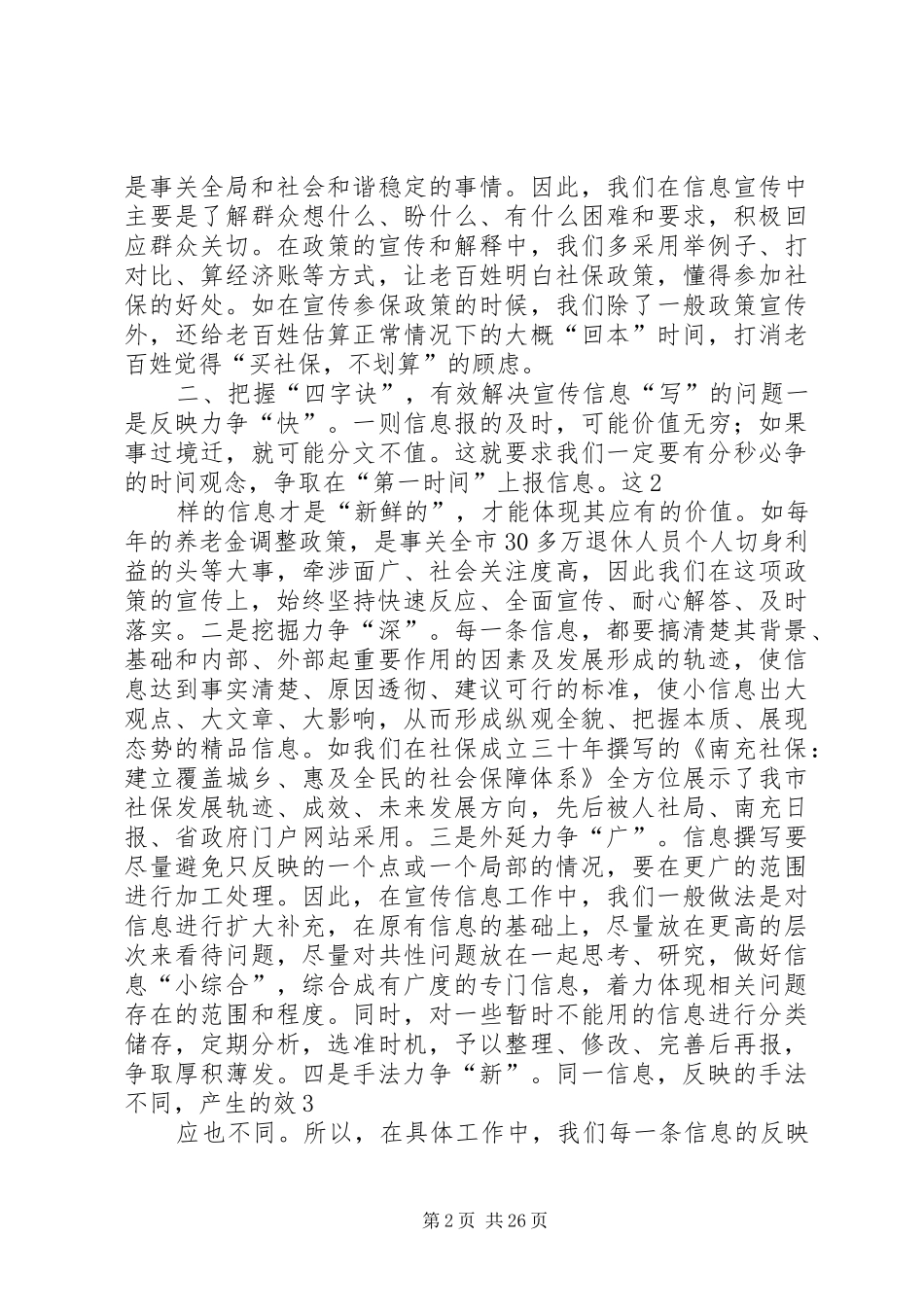 在全市人社系统宣传信息工作会上的发言XX市人力资源和社会保障局_第2页