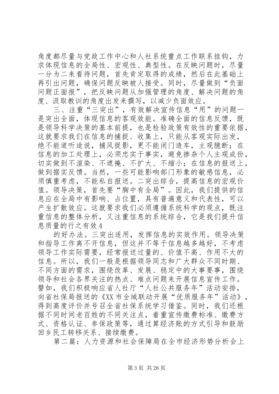在全市人社系统宣传信息工作会上的发言XX市人力资源和社会保障局_第3页