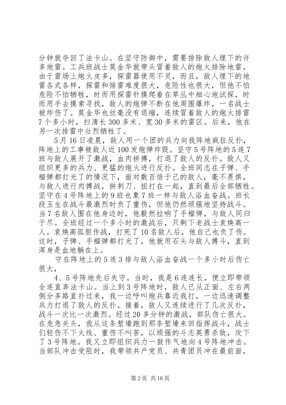 梁天惠副师长在纪念法卡山战斗胜利十周年大会上的讲话_第2页
