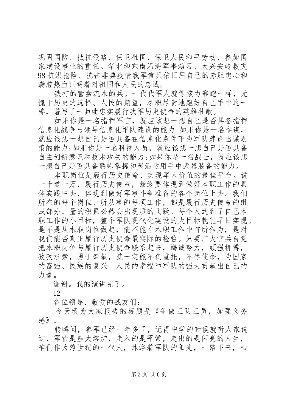 八一建军节演讲稿 (40)_第2页