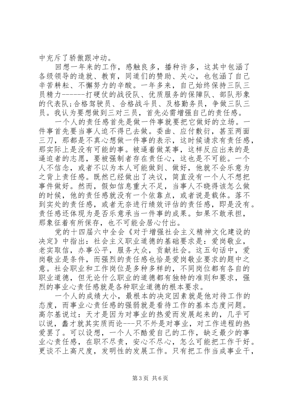 八一建军节演讲稿 (40)_第3页