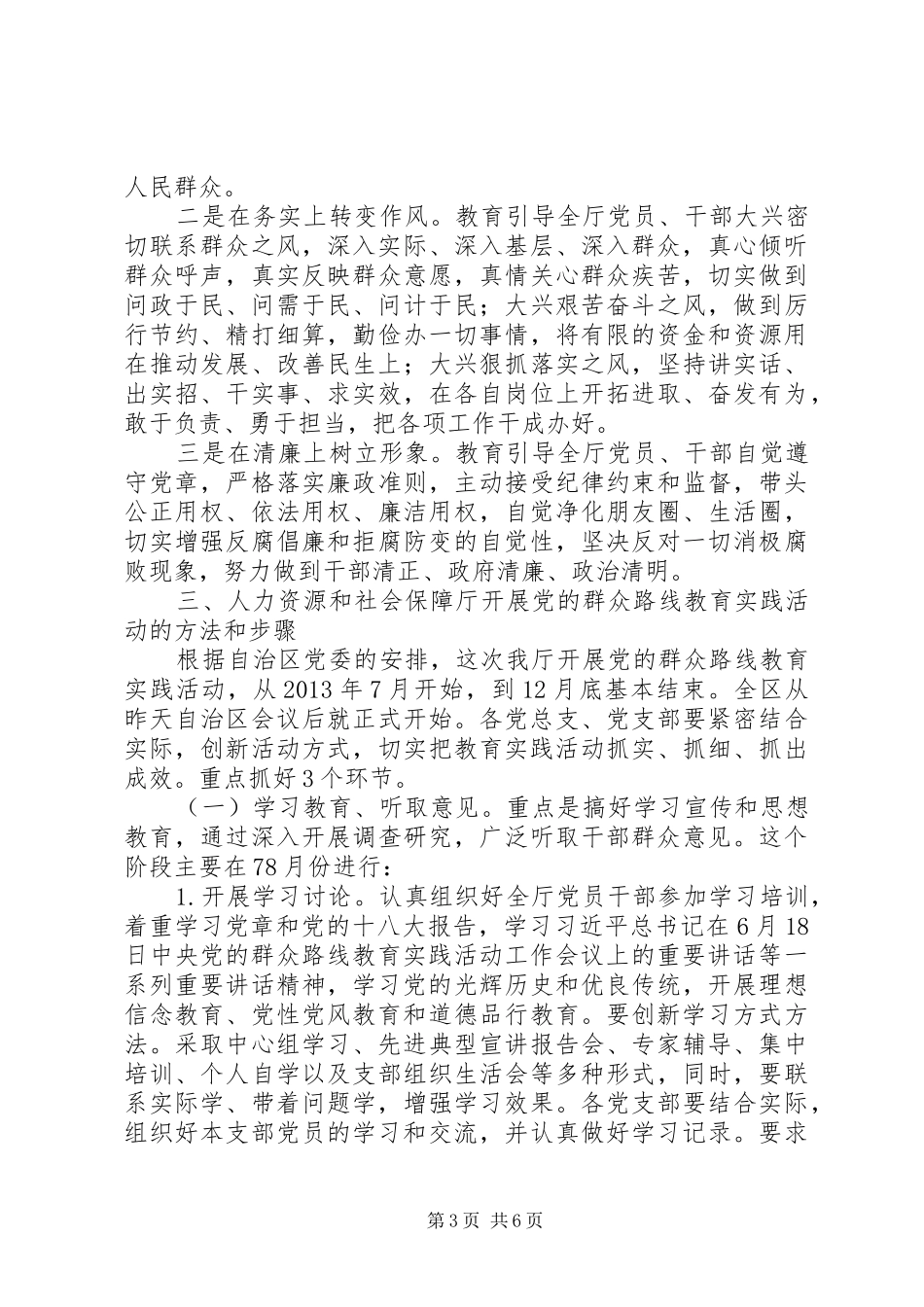 在全厅党的群众路线教育实践活动动员会议上的讲话_第3页