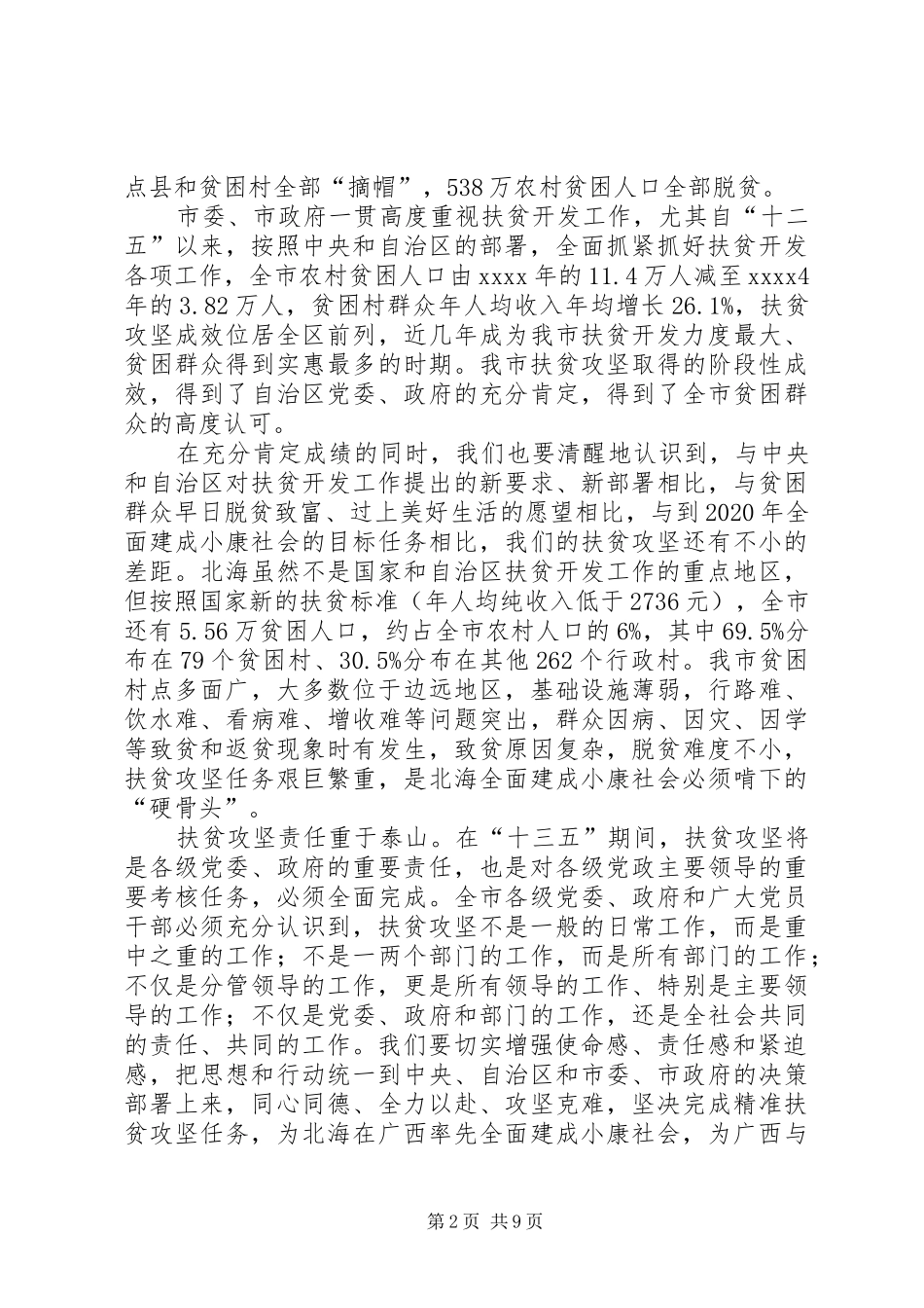 扶贫动员大会讲话稿_第2页